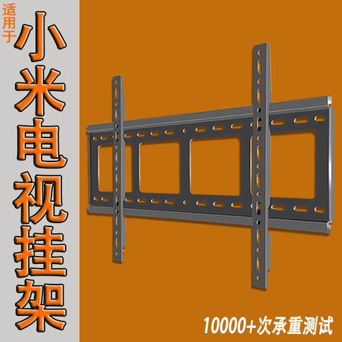 适用于小米电视机挂架旗舰加厚型