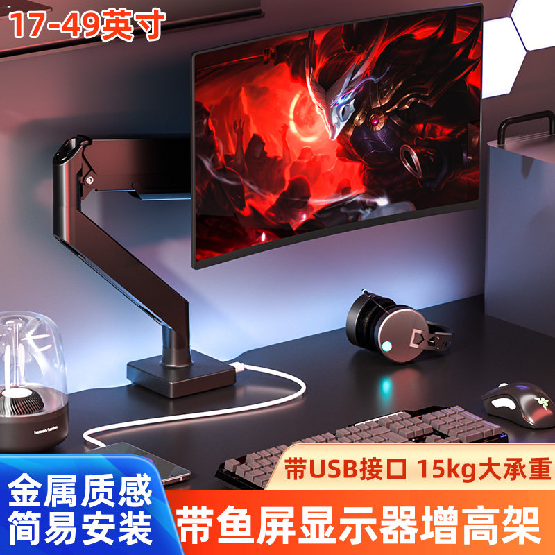电竞带鱼屏显示器悬臂支架带USB图片