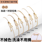 钛钢不褪色防掉 无吊坠可调节 18K万能手链O字链路路通穿珠DIY针式