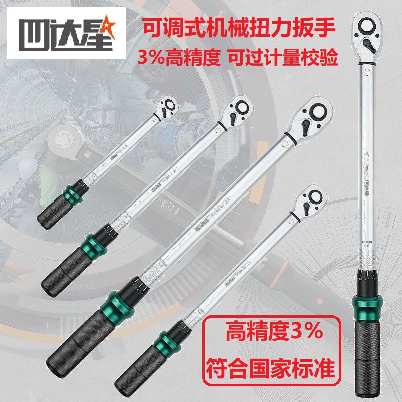 世达星机械式可调扭力扳手公制汽修扭矩公斤扭力扳手高精度工业级