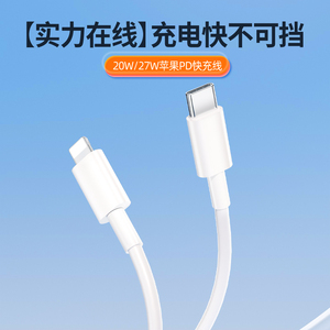 荒野乐 苹果手机充电线PD快充27W闪充typeC-lighting适用iPhone14/13/12/11手机充电器iPad平板20W车载充电线