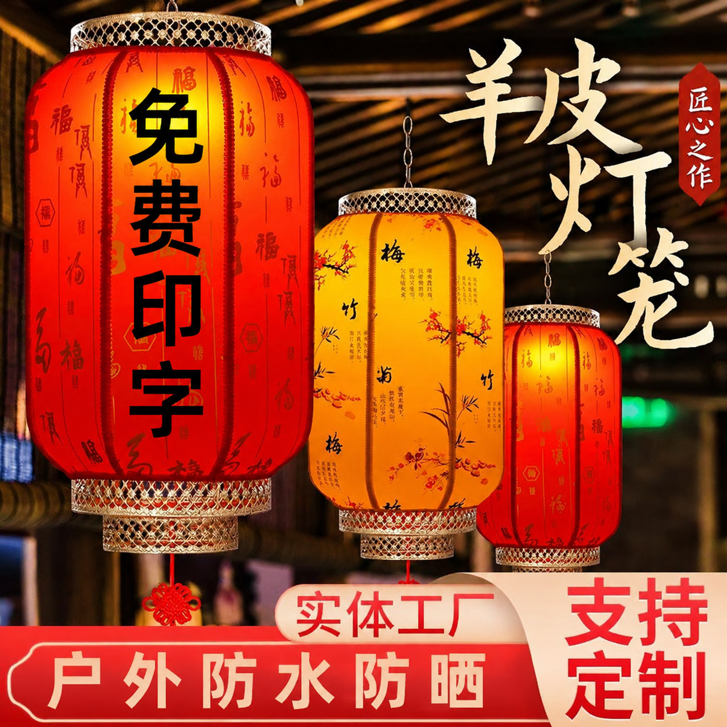 灯笼挂饰羊皮红灯笼户外定制防水防晒中式国风灯笼餐饮店宫灯批发