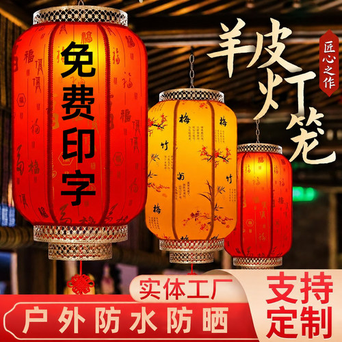 餐饮店门口户外羊皮灯笼手工led