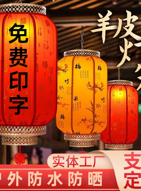 灯笼挂饰羊皮红灯笼户外定制防水防晒中式国风灯笼餐饮店宫灯批发