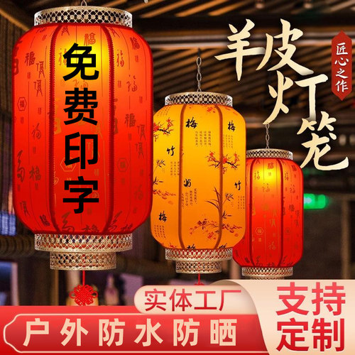 餐饮店门口户外羊皮灯笼手工led