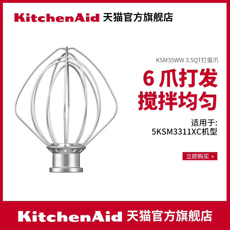 KitchenAid/凯膳怡 ka厨师机专用配件打蛋器打蛋球打蛋爪非厨师机