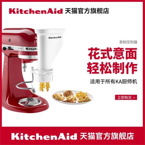 kitchenaid凯膳怡意粉压制厨师