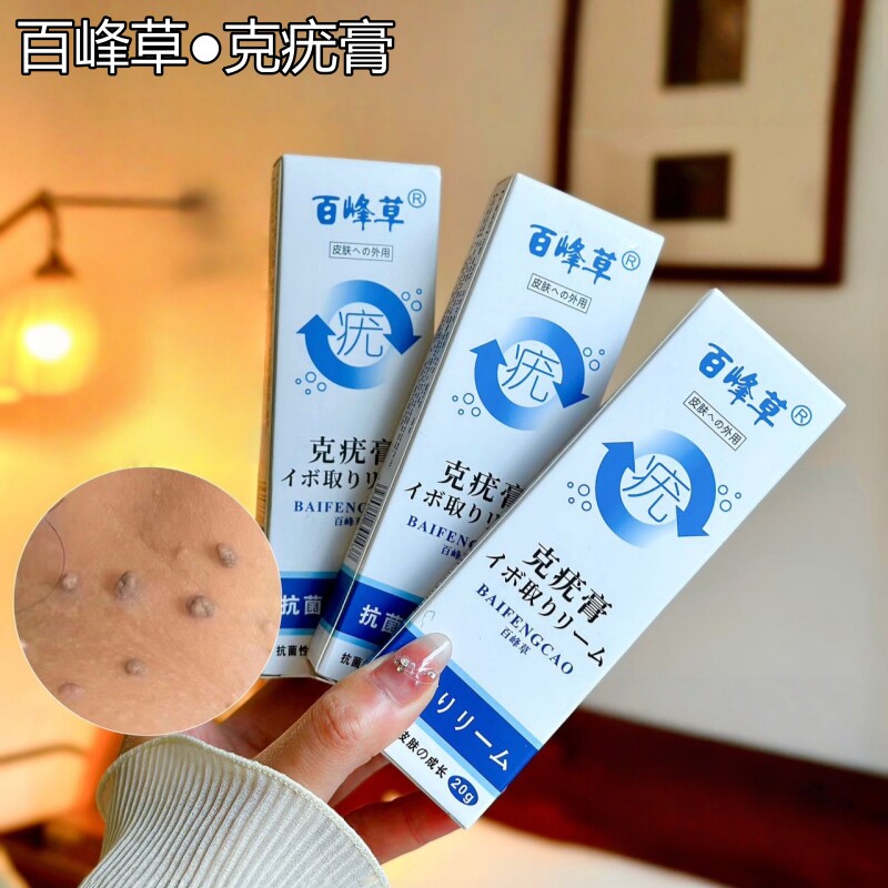 百峰草克疣膏扁平疣草本软膏颈部皮肤消毒护理（消）