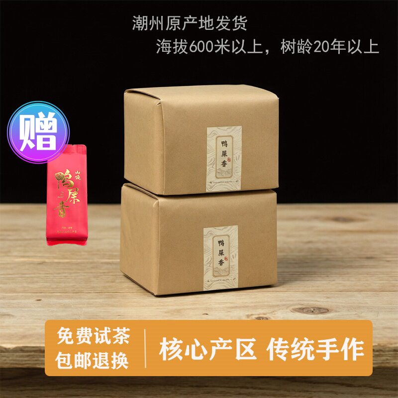 潮州原产凤凰单丛鸭屎香手作纸包