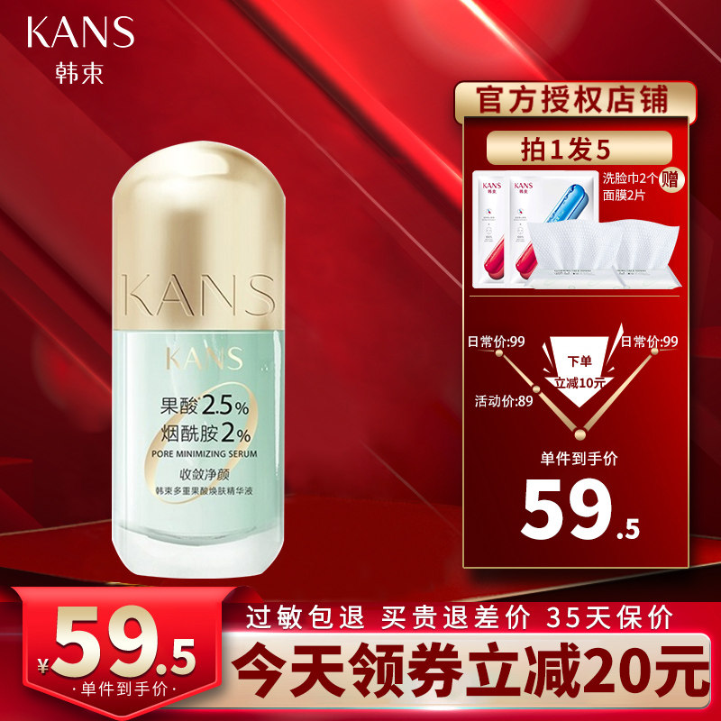 韩束果酸精华液补水保湿收缩毛孔面部精华原液女控油黑头