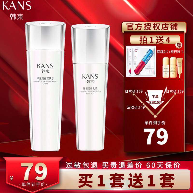 韩束美白补水护肤品水乳套装正品国货补水控油保湿油痘肌可用男士