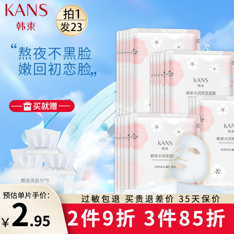 韩束山茶花水嫩保湿面膜深层补水清洁收缩毛孔睡眠改善暗沉面膜女