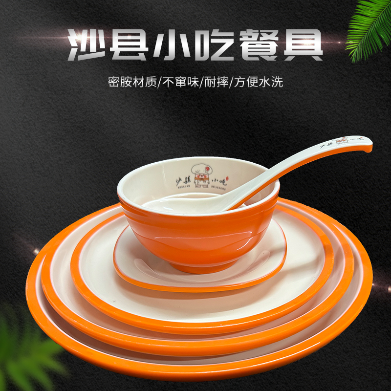 沙县小吃全套密胺餐具商用橙白双色面条碗卤味馄饨拌面麻辣烫炒盘