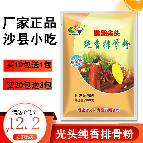 沙县小吃配料昌潮光头馄饨排骨粉
