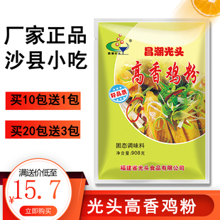 沙县小吃配料昌潮光头高香鸡粉火锅清汤饺子馄饨增鲜调味料908克