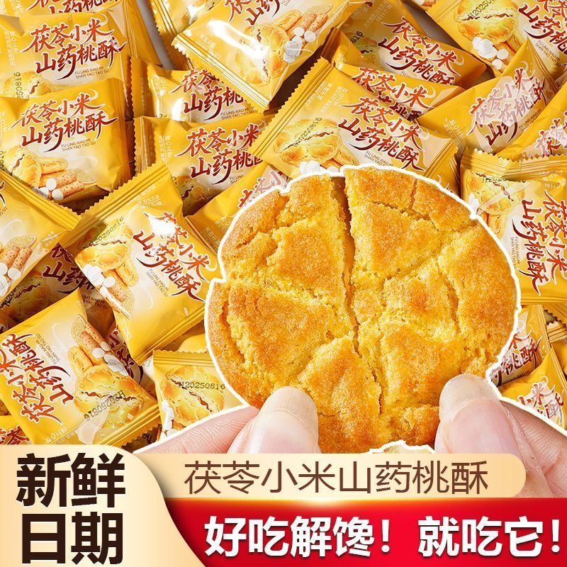 茯苓小米铁棍山药桃酥饼无蔗糖