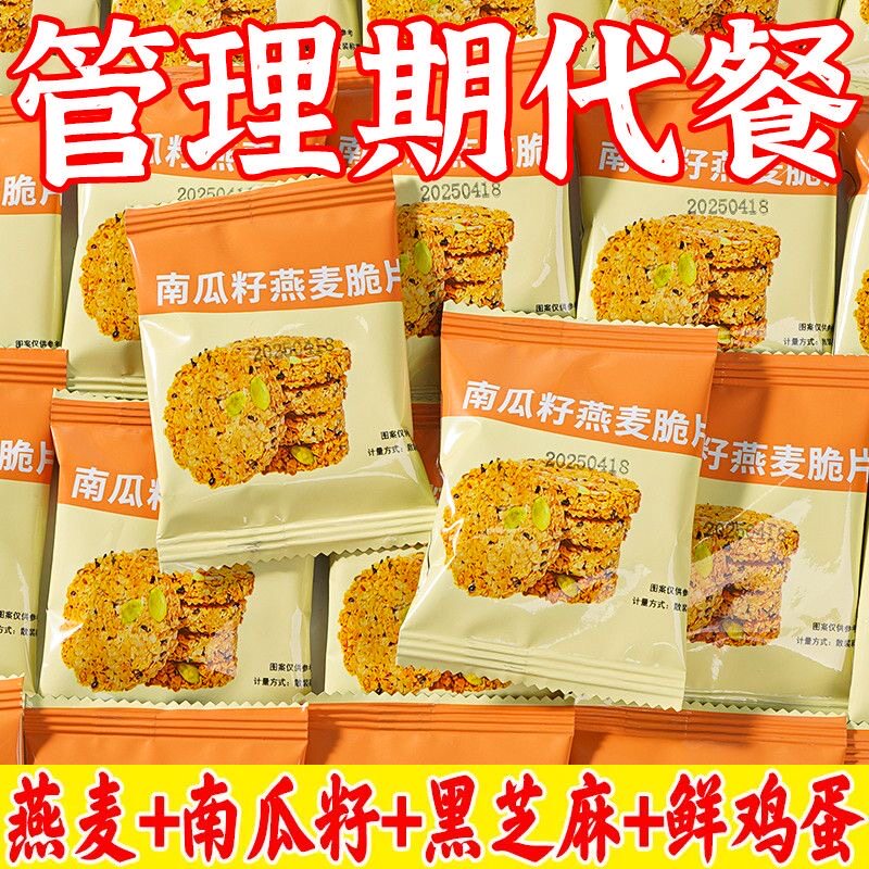 南瓜籽燕麦脆片无蔗糖高蛋白营养