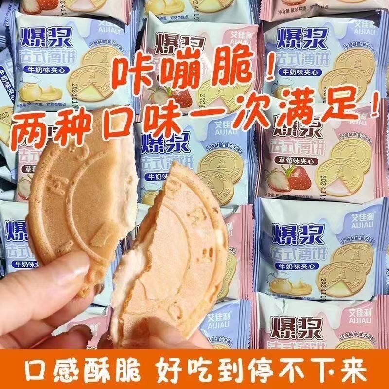爆浆鸡蛋煎饼夹心法式薄饼