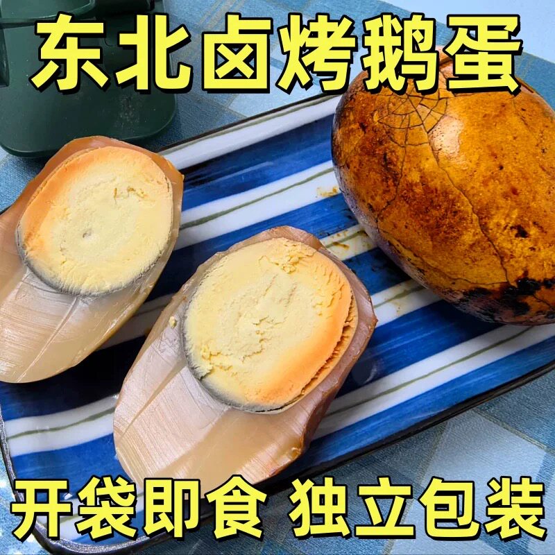 烤鹅蛋东北风味特色美食