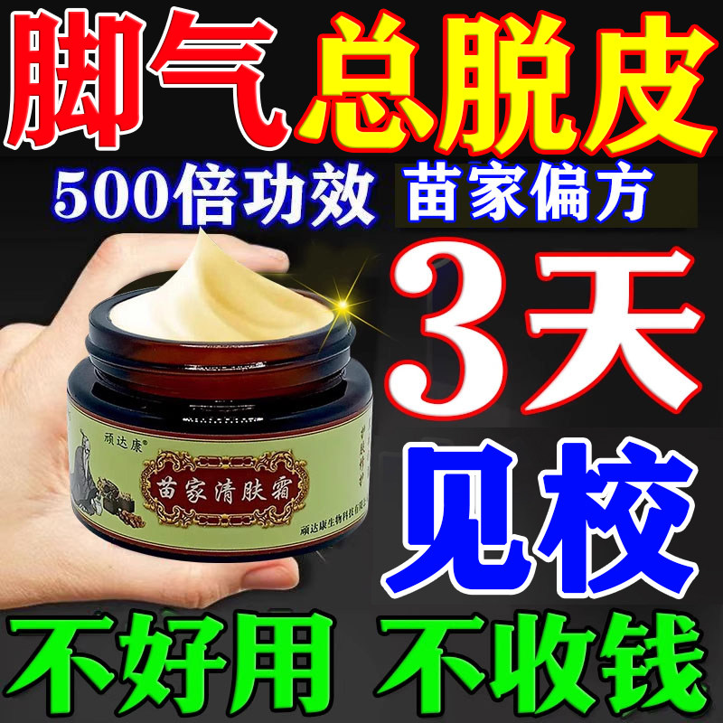 苗家偏方脚膏止痒气根去专用的药烂脚丫脱皮糜烂脚趾缝真菌感染膏