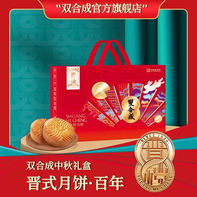中华老字号山西特产晋式月饼蛋月烧月饼双合成中秋节月饼礼盒
