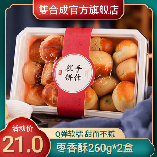 山西特产双合成传统手作香酥糕点