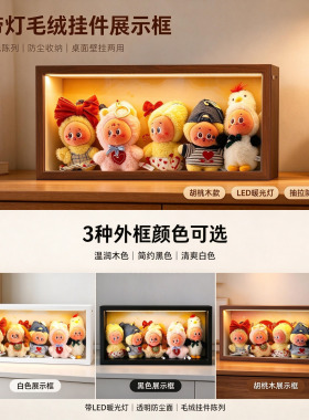 触摸发光展示框星星人毛绒玩偶收纳相框防尘手办陈列盒桌面壁挂