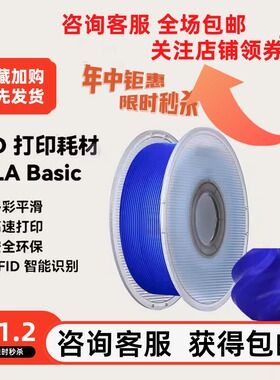 Bamboo PLA Basic基础3D打印耗材高韧性易打印 RFID智能参数