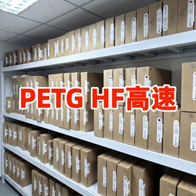 拓竹3D打印耗材高速PETGHF