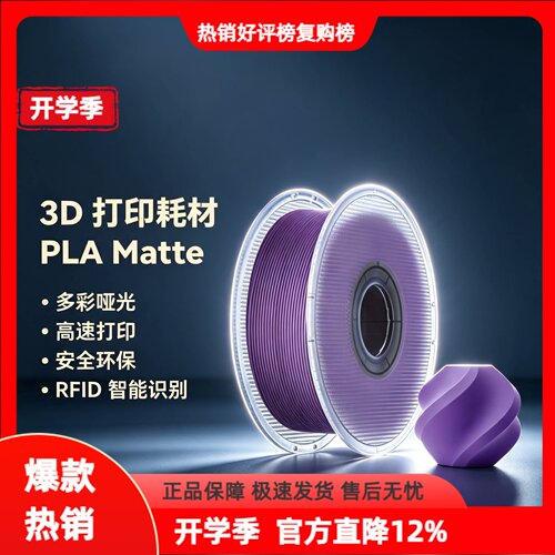 拓竹PLA哑光高速RFID耗材