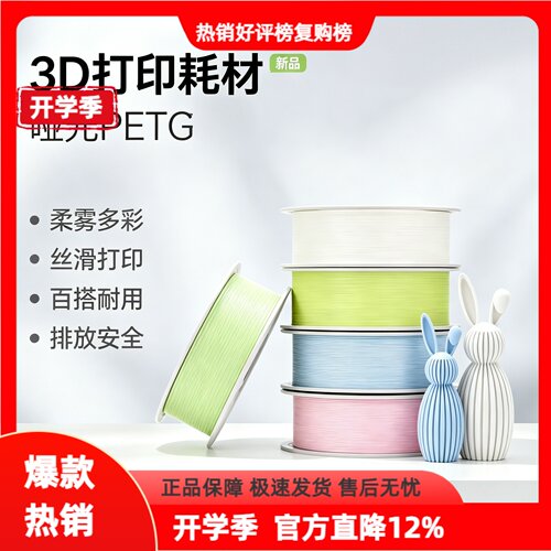 Bambu拓竹哑光PETG3D耗材RFID