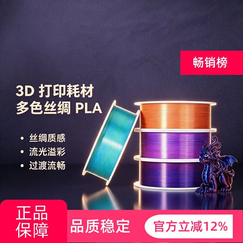 bambu拓竹PLA Silk 多色丝绸渐变3D打印耗材美学RFID智能参数识别