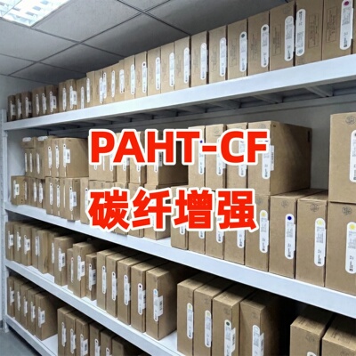 Bambu 拓竹 PAHT-CF碳纤增强 3d耗材 高温尼龙 高强度碳纤维RFID