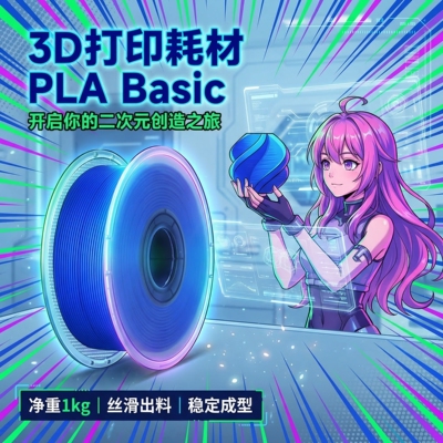 Bambu耗材pla basic 竹 3d打印耗材 1kg 高韧性 RFID智能参数识别