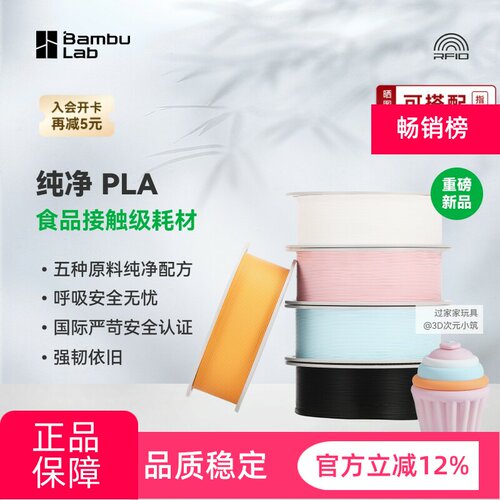 拓竹食品级环保哑光3D打印耗材