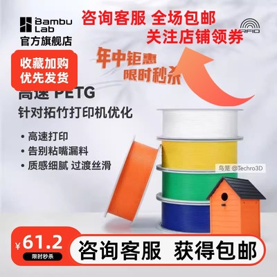 bambulabPETGHF高速拓竹