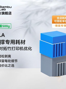 拓竹新Support for PLA支撑专用 3D打印耗材 轻松剥离光滑接触