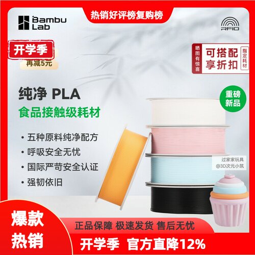 拓竹食品级环保哑光3D打印耗材