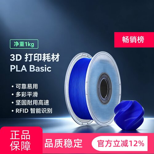 Bambu耗材pla basic 拓竹3d打印耗材1kg 高韧性 RFID智能参数识别