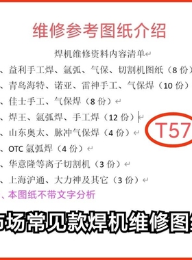 T57益利海特雷神诺亚佳士焊王华意隆OUT氩弧焊气保切割机主板图纸