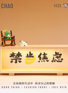 禁止焦虑氛围感灯箱摆件客厅家居好物电视柜装饰品房间改造小物件