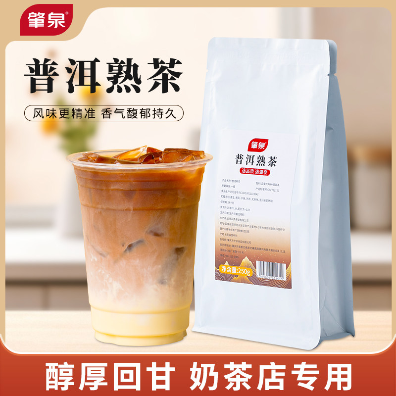 肇泉普洱熟茶云南熟普奶茶店专用干酪鲜奶茶珍珠奶盖茶柠檬茶茶底