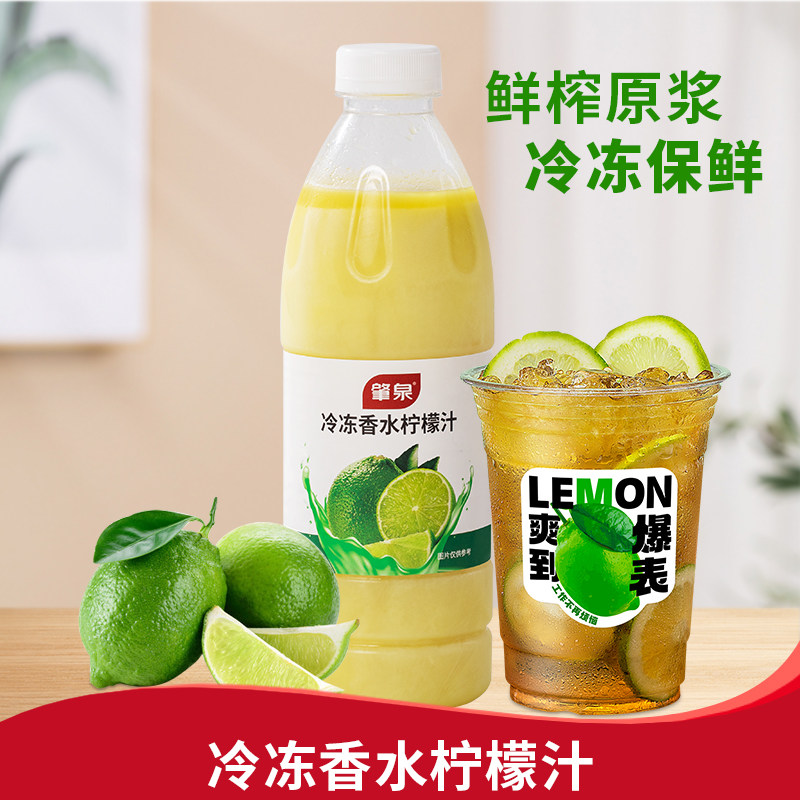 肇泉冷冻香水柠檬汁冷冻果汁柠檬水网红金桔柠檬茶原料奶茶店专用