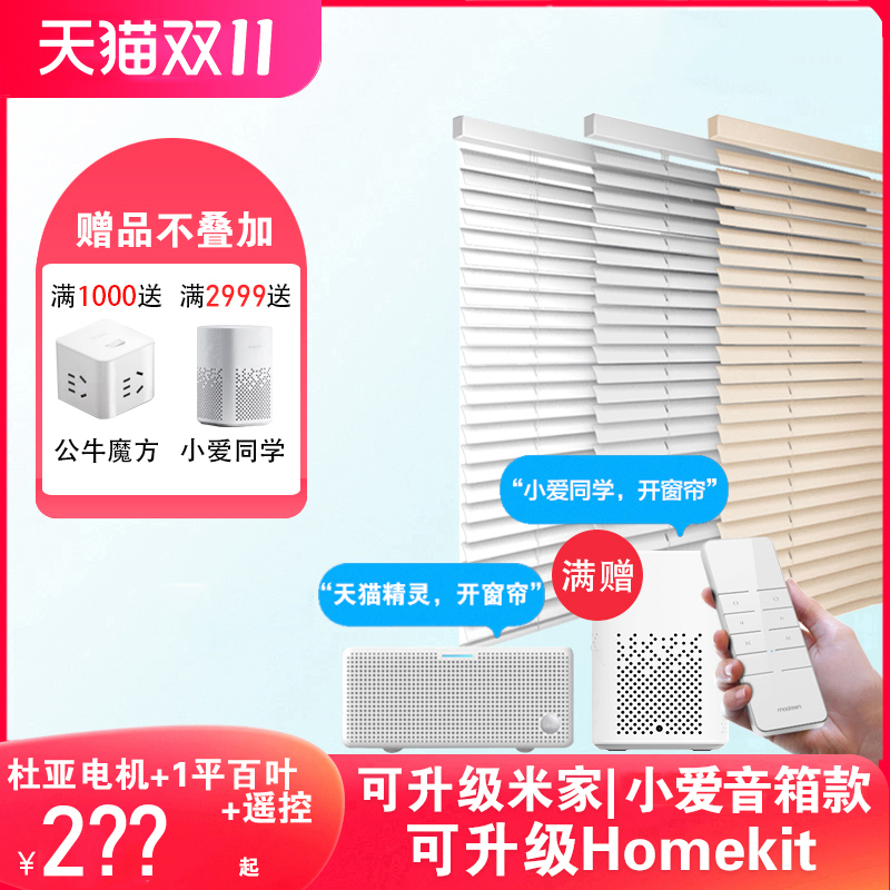 杜亚电动铝百叶窗帘已接入米家
