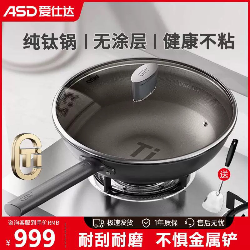 爱仕达无涂层钛锅电磁炉燃气纯钛炒锅多功能不粘锅家用炒菜锅
