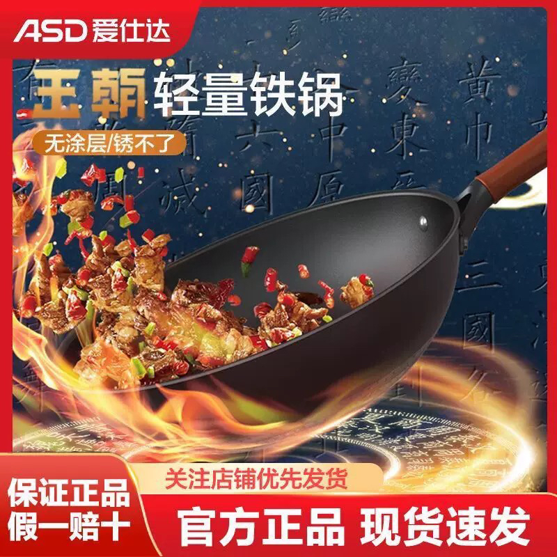 爱仕达铁锅锈不了炒菜锅家用轻量老式炒锅无涂层煤气灶电磁炉适用