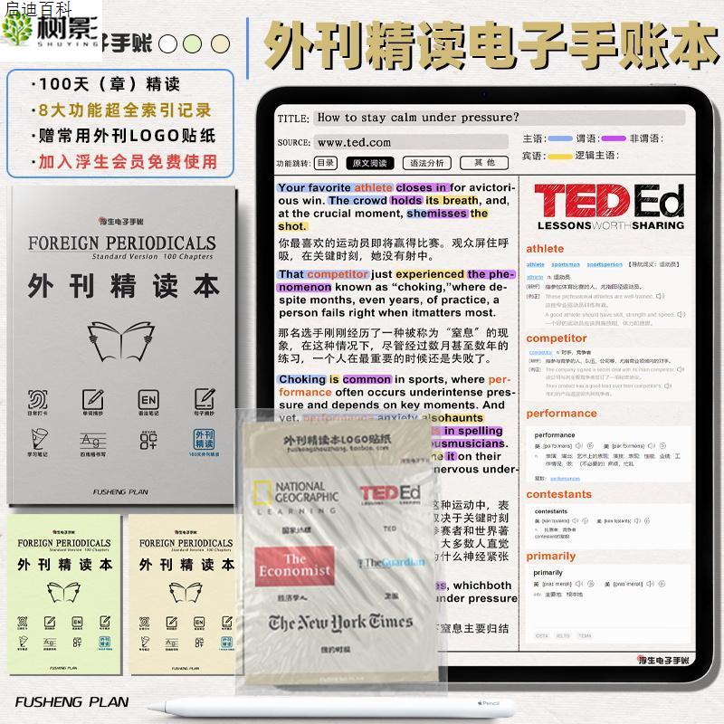 TED外刊精读笔记本英语阅读iPad电子笔记模板goodnotes托福雅思