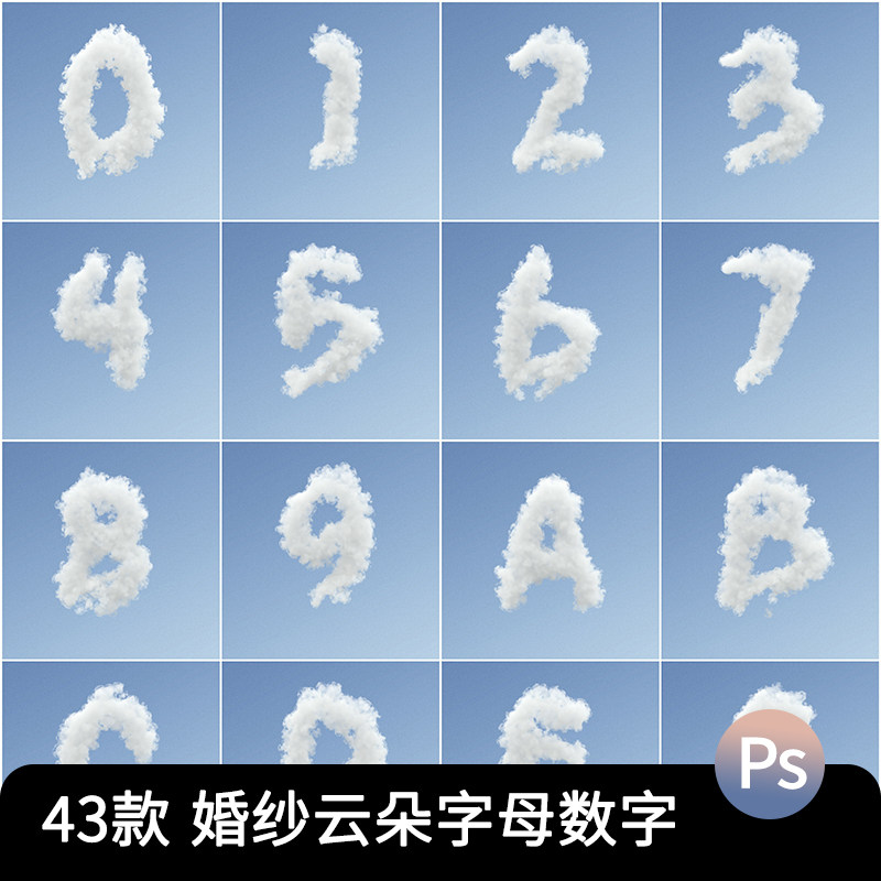 云彩云朵字母数字符号婚纱写真照片装饰psd模板摄影后期背景素材