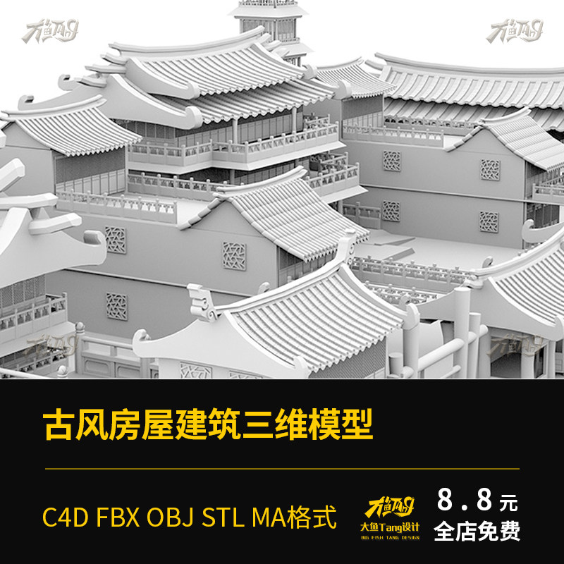 c4d中国风古代3d建筑房屋楼四合院maya模型fbx/obj/stl三维素材
