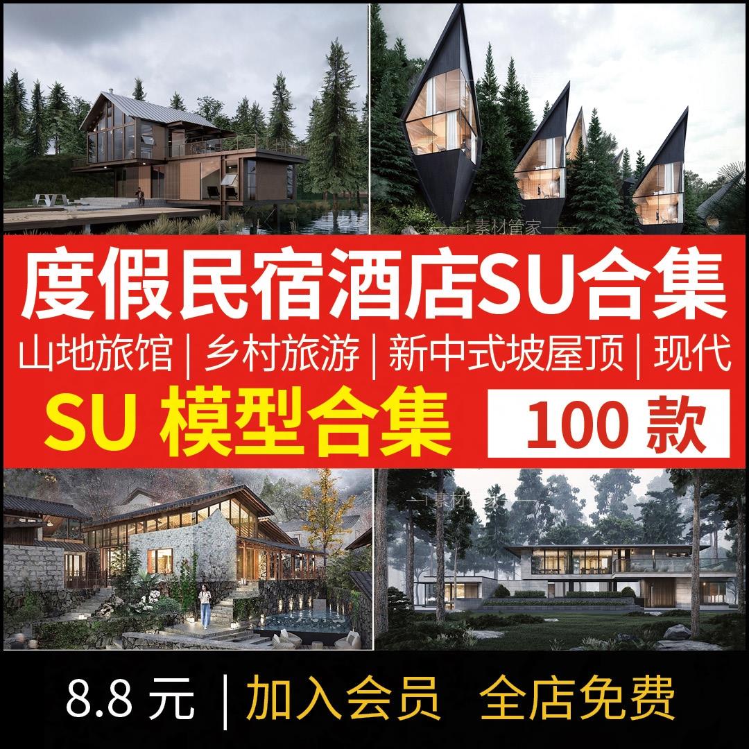休闲度假民宿酒店su模型合集中式新中式现代山庄山地旅馆小型建筑